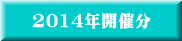2014NJÕ