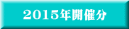 2015NJÕ